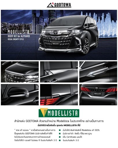 ชุดแต่ง MODELLISTA  ชุดแต่ง Modellistaสำหรับรถยนต์ ALPHARD 40 ชุดแต่งโมเดลลิสต้า ชุดแต่งmodellista for all new alphard 40 ชุดแต่ง body kits สำหรับรถยนต์โตโยต้าอัลพาร์ด ชุดแต่งลิขสิทธิ์แท้