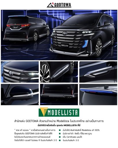 ชุดแต่ง MODELLISTA  ชุดแต่ง Modellistaสำหรับรถยนต์ Vellfire 40 ชุดแต่งโมเดลลิสต้า ชุดแต่งmodellista for all new  Vellfire 40 ชุดแต่ง body kits สำหรับรถยนต์โตโยต้าเวลไฟร์ ชุดแต่งลิขสิทธิ์แท้