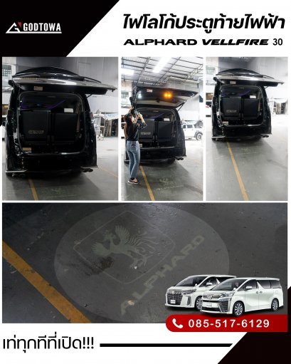 ไฟโลโก้ประตูท้าย Alphard Vellfire 2015-2022 ไฟอัลพาร์ด ไฟ ALPHARD ไฟโลโก้อัลพาร์ด ไฟติดรถยนต์ LED Alphard LED
