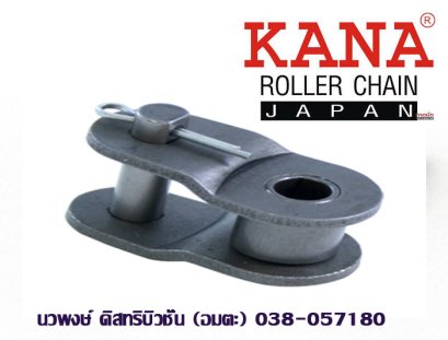 ข้อต่อโซ่ครึ่งข้อ OL O/L KANA 05B-2R