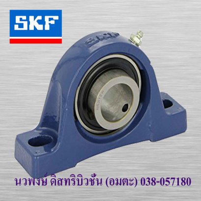 ชุดตลับลูกปืนวาย SKF SYJ 55 TF