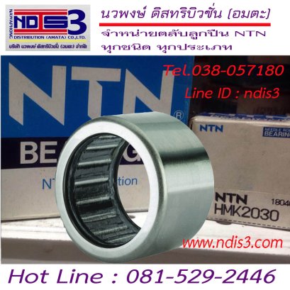 ตลับลูกปืนเม็ดเข็ม NTN HMK 1212
