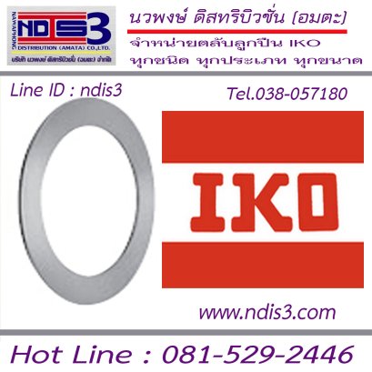 ตลับลูกปืน IKO AS 1730
