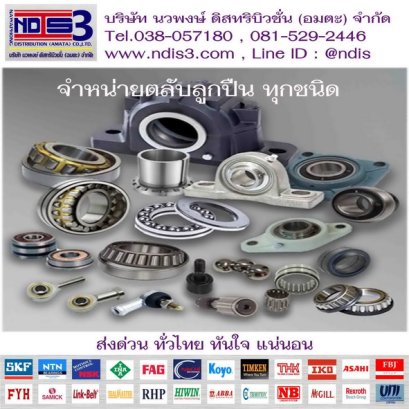 ขายตลับลูกปืน จำหน่ายตลับลูกปืน แขวง ตลาดพลู