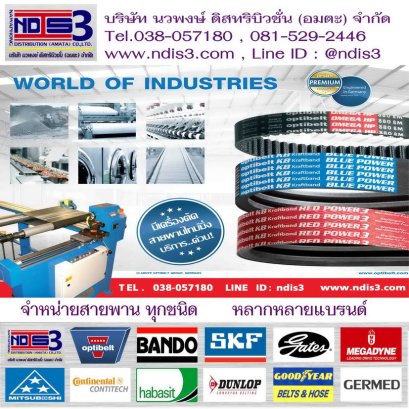 จำหน่ายสายพาน ขายสายพาน วังจันทร์