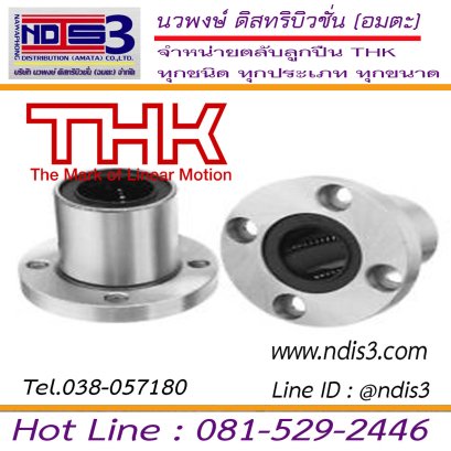 ตลับลูกปืน THK LMF 25M