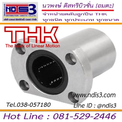 ตลับลูกปืน THK LMH 10
