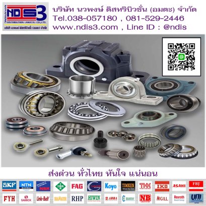 ขายตลับลูกปืน จำหน่ายตลับลูกปืน บางปู