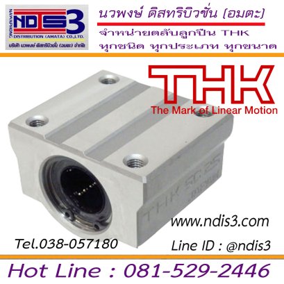 ตลับลูกปืน THK SC 25UU