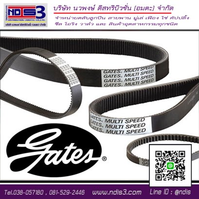 สายพานปรับสปีด ปรับรอบ GATES 2126V468