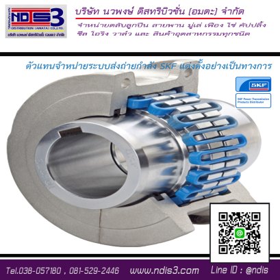 กริด คัปปลิ้ง SKF PHE 1110TG