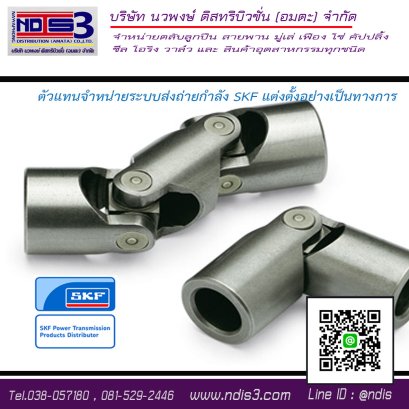 ยูนิเวอร์ซัล จอยซ์ SKF PHE UJMA40