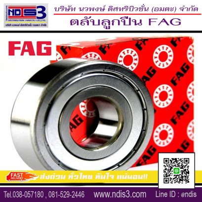 ตลับลูกปืนFAG ชลบุรี