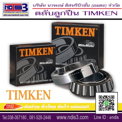 จำหน่ายตลับลูกปืนTIMKEN ชลบุรี