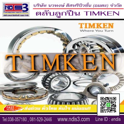 จำหน่ายตลับลูกปืนTIMKEN ชลบุรี