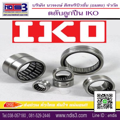 จำหน่ายตลับลูกปืนIKO ชลบุรี