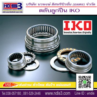 ขายตลับลูกปืนIKO ชลบุรี