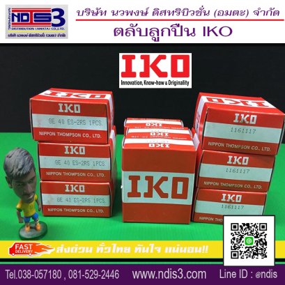 ตลับลูกปืนIKO ชลบุรี