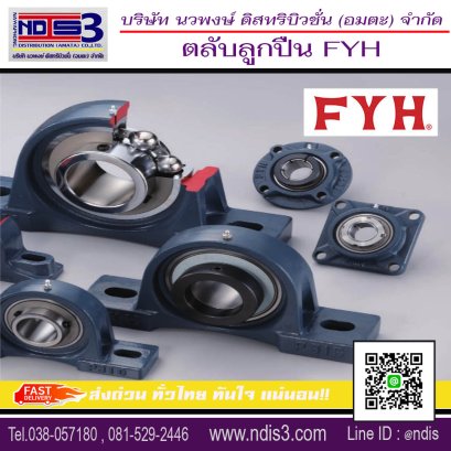 จำหน่ายตลับลูกปืนFYH ชลบุรี