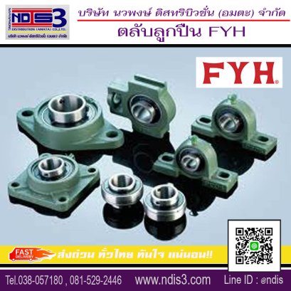 จำหน่ายตลับลูกปืนFYH ชลบุรี