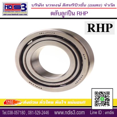 ตลับลูกปืนRHP ชลบุรี