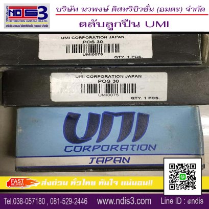 ขายตลับลูกปืนUMI