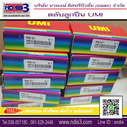 ตลับลูกปืนUMI