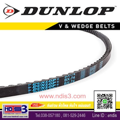 สายพานDUNLOP ชลบุรี