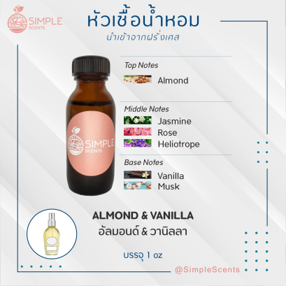 ALMOND & VANILLA  / อัลมอนด์ & วานิลลา