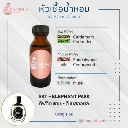 ART - ELEPHANT PARK / ดิฟทีค แทม - ดี เบสออยล์