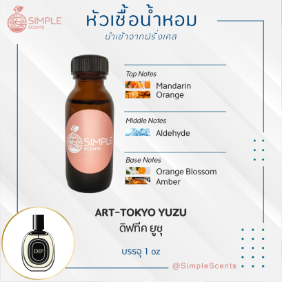 ART-TOKYO YUZU / ดิฟทีค ยูซุ