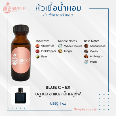 BLUE C - EX / บลู เดอ ชาแนล เอ็กคลูซีฟ