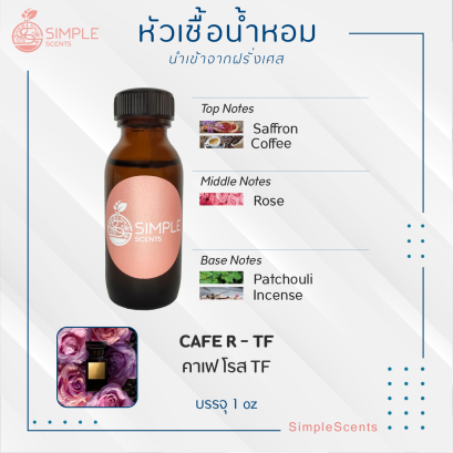 CAFE R - TF / คาเฟ โรส TF