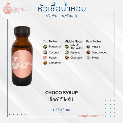 CHOCO SYRUP / ช็อกโก้ ไซรัป