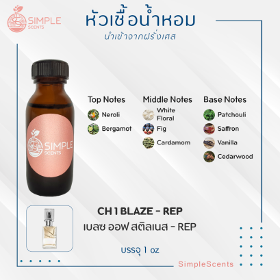 CH 1 BLAZE - REP / เบลซ ออฟ สติลเนส - REP