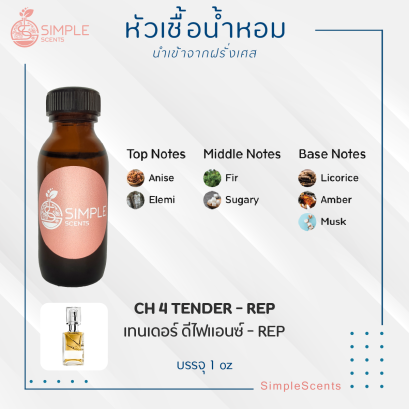 CH 4 TENDER - REP / เทนเดอร์ ดีไฟแอนซ์ - REP
