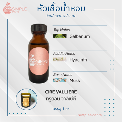 CIRE VALLIERE / ทรูดอน วาลิเย่ต์