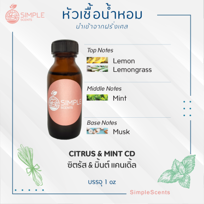 LEMONGRASS &amp; MINT CD /  ซิตรัส &amp; มิ้นต์ แคนเดิ้ล