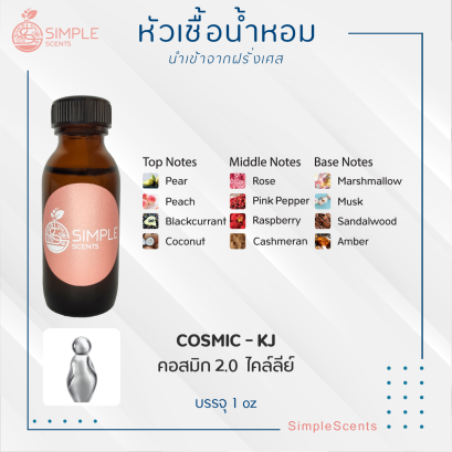COSMIC - KJ / คอสมิก 2.0  ไคล์ลีย์