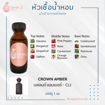 CROWN AMBER  / บลอนด์ แอมเบอร์ - CLI