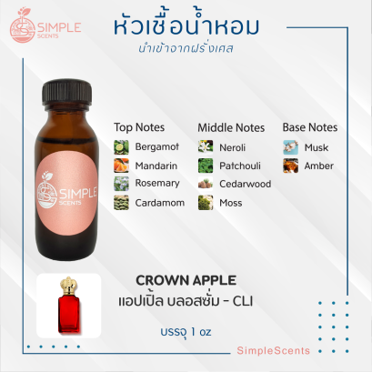 CROWN APPLE / แอปเปิ้ล บลอสซั่ม - CLI