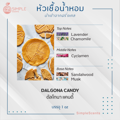 DALGONA CANDY / ดัลโกนา แคนดี้