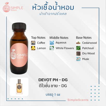 DEVOT PH - DG / ดิโวชั่น ชาย - DG
