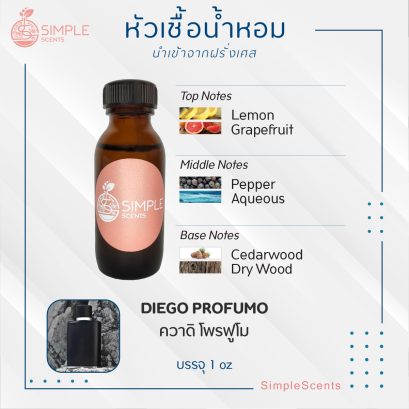 DIEGO PROFUMO / ควาดิ โพรฟูโม