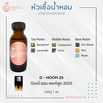 D - HOOM 25 / ดิออร์ ออม เพอร์ฟูม 2025