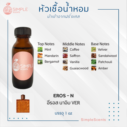 EROS - N / อีรอส นาจิม VER