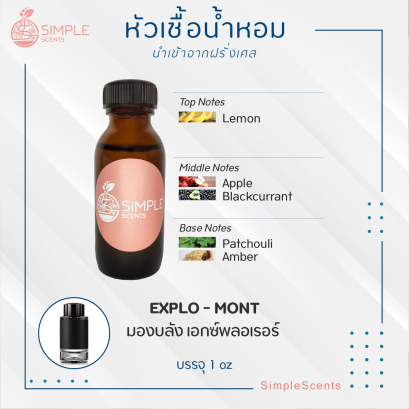 EXPLO - MONT / มองบลัง เอกซ์พลอเรอร์