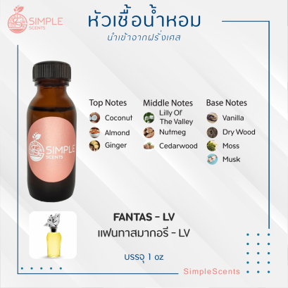 FANTAS - LV / แฟนทาสมากอรี - LV