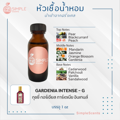 GARDENIA INTENSE - G / กุชชี่ กอร์เจียส การ์เดเนีย อินเทนส์