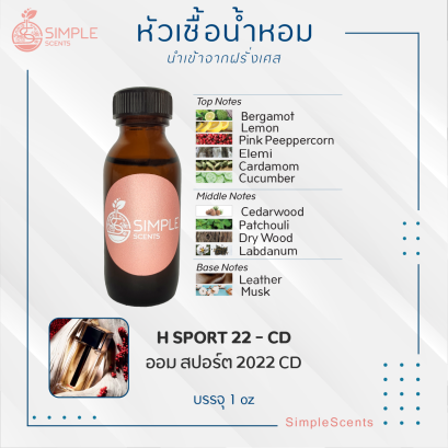 H SPORT 22 - CD / ออม สปอร์ต 2022 CD